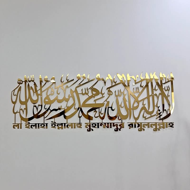 Kalema Tayyiba Calligraphy Wall Art – Stainless Steel, Glossy Golden (7×24 inch)